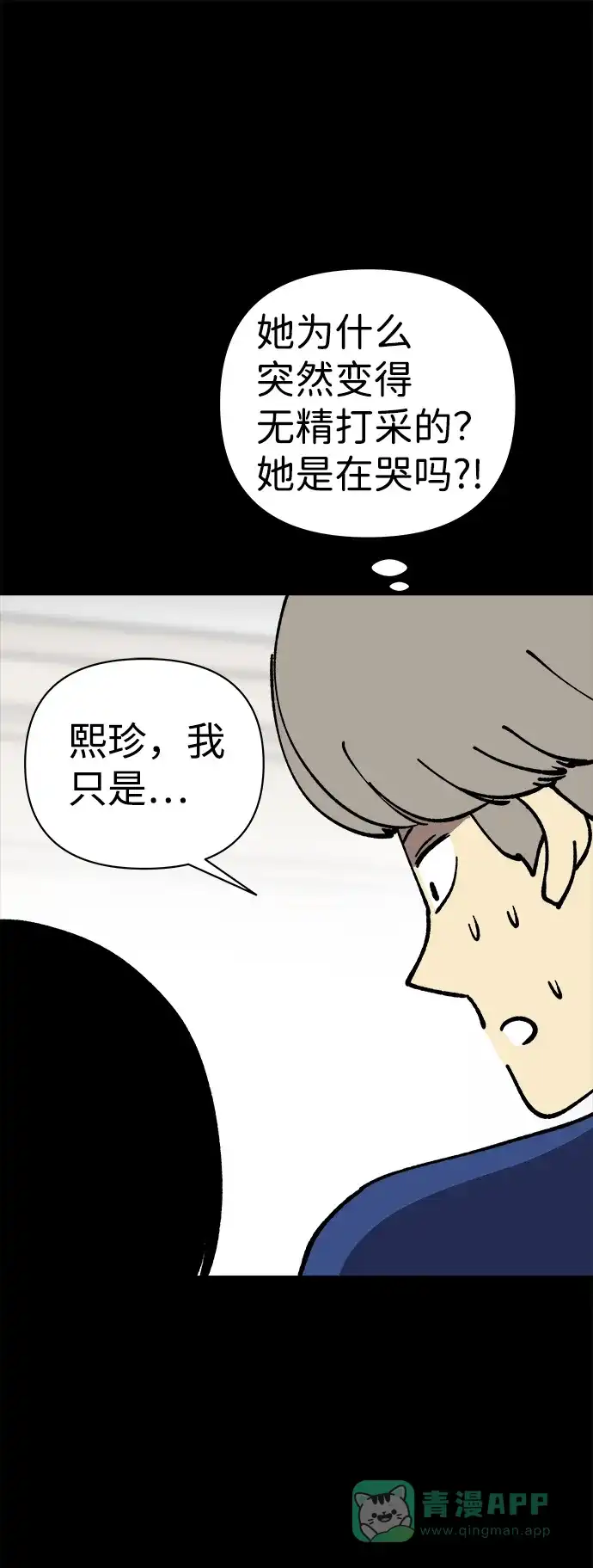 《2-3站台》第38话 第37页
