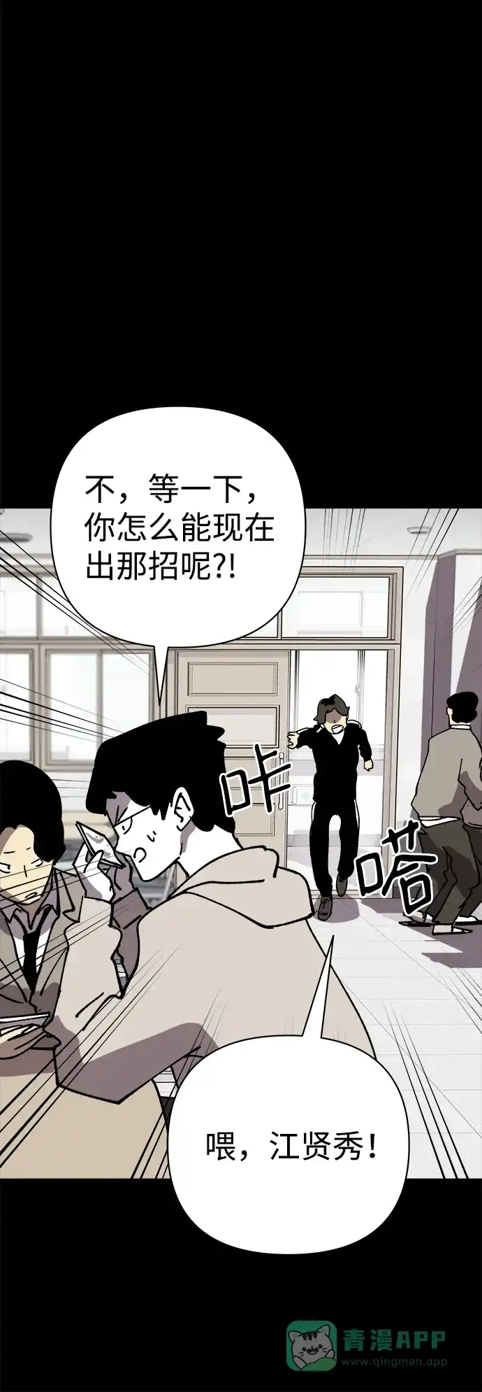 《2-3站台》第38话 第70页