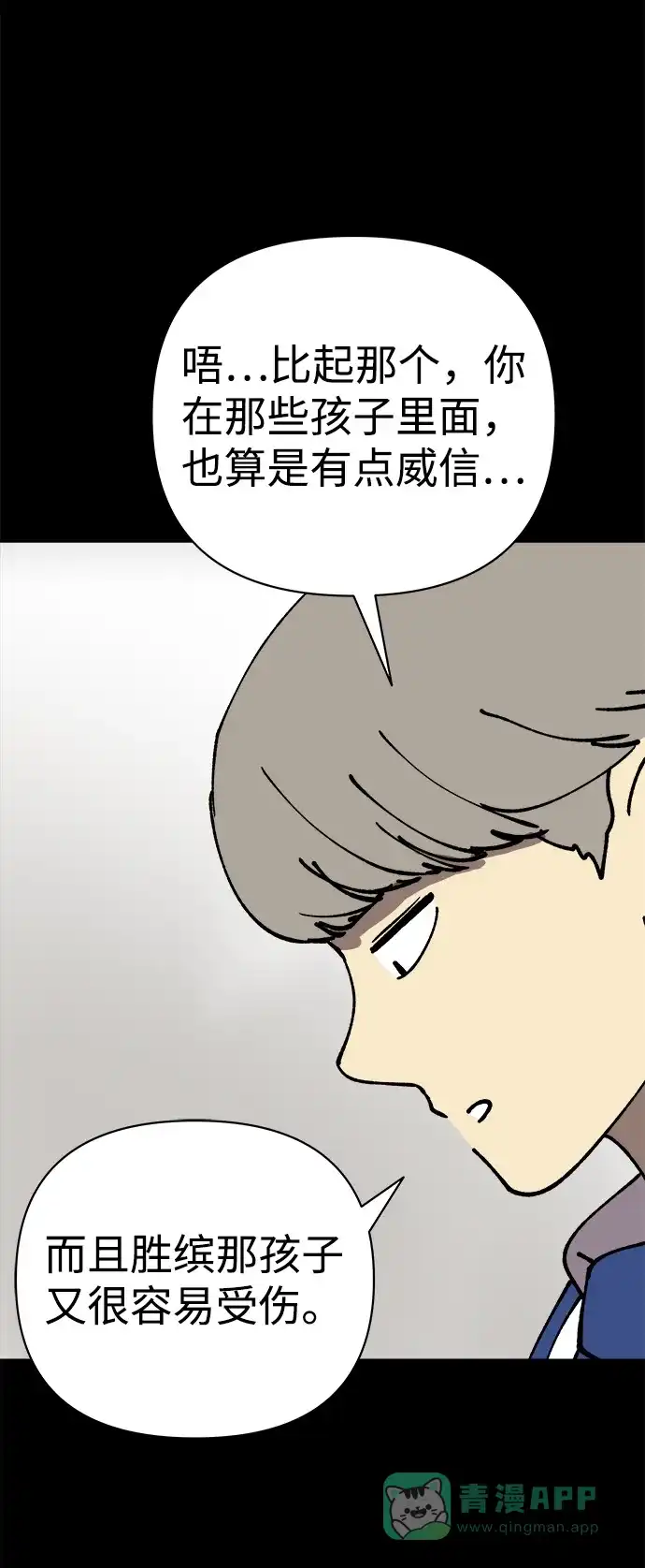 《2-3站台》第38话 第8页
