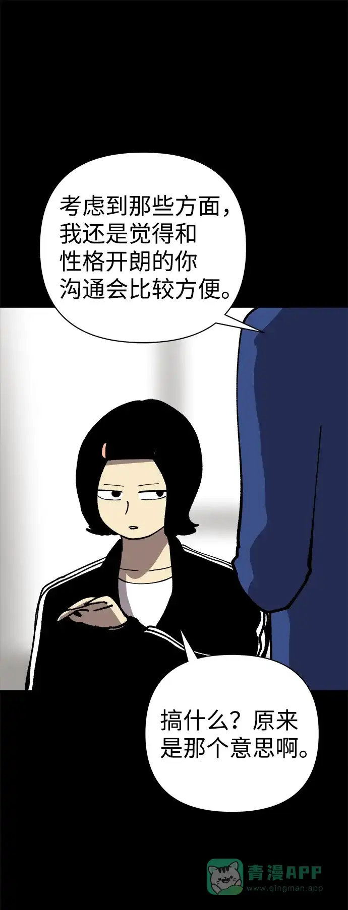 《2-3站台》第38话 第9页