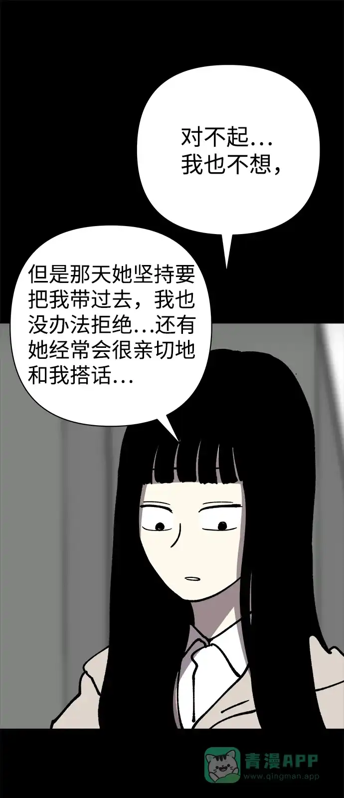 《2-3站台》第38话 第50页