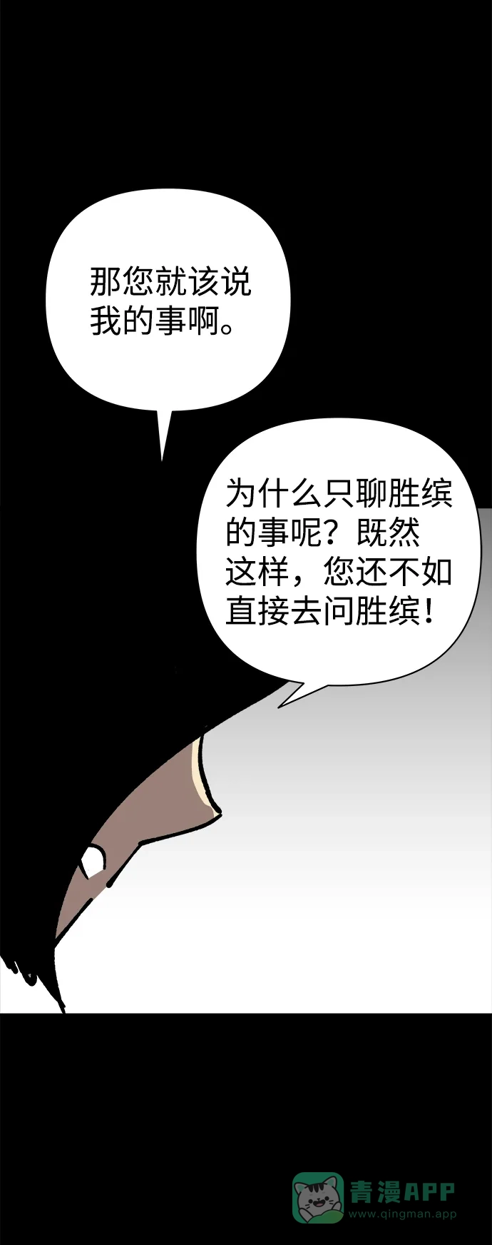 《2-3站台》第38话 第23页