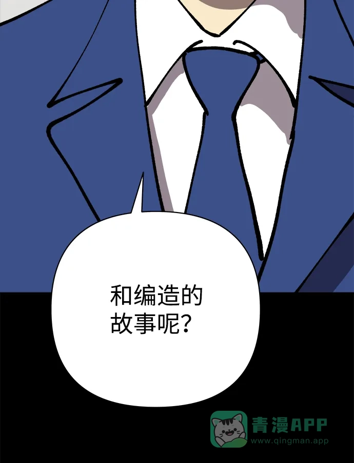 《2-3站台》第38话 第17页