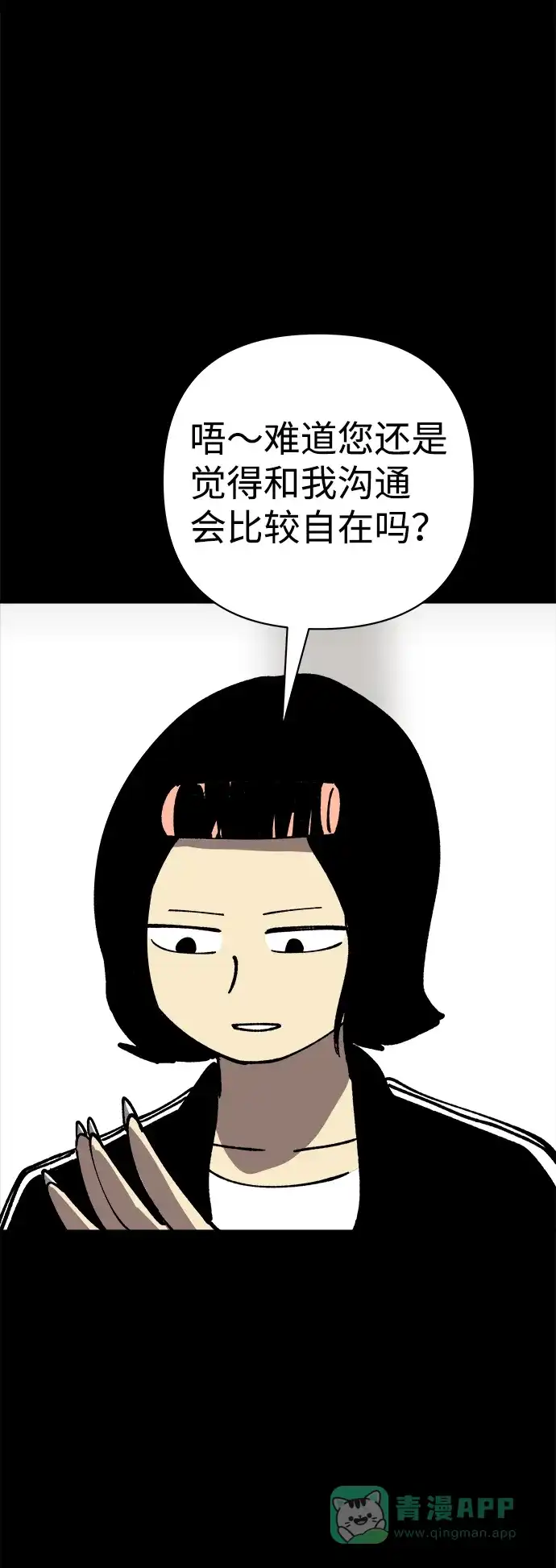 《2-3站台》第38话 第7页