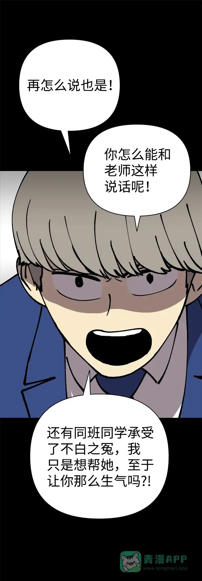 《2-3站台》第38话 第28页