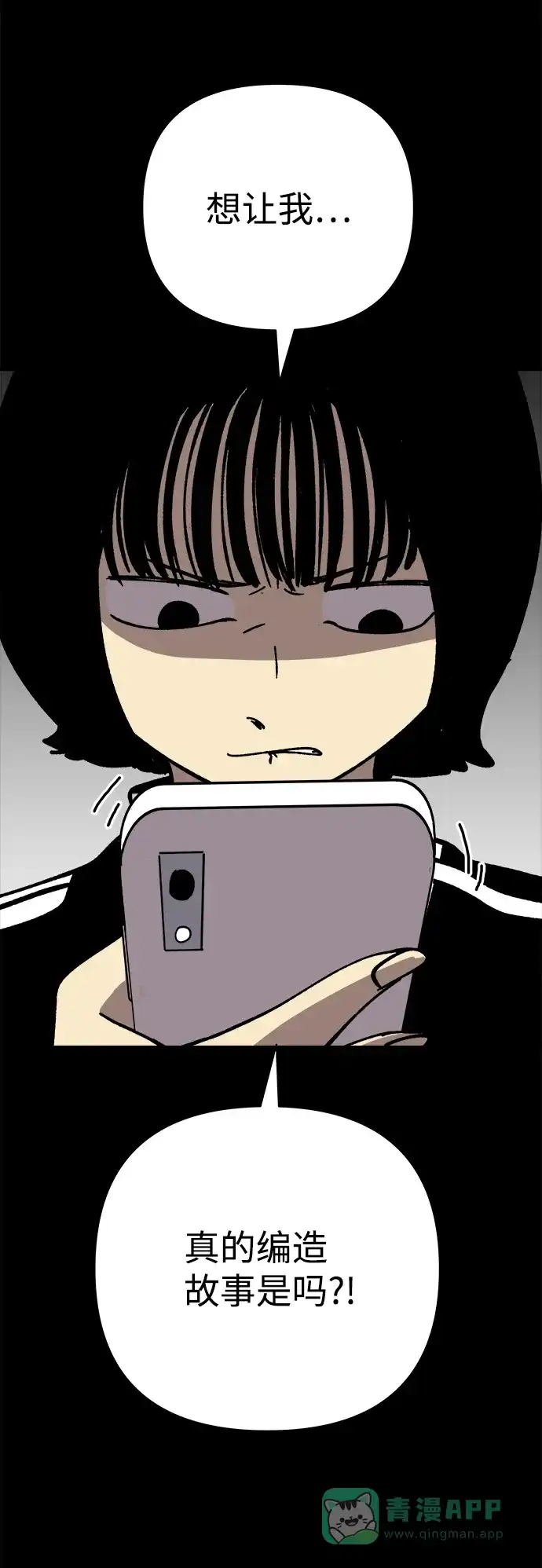 《2-3站台》第38话 第48页