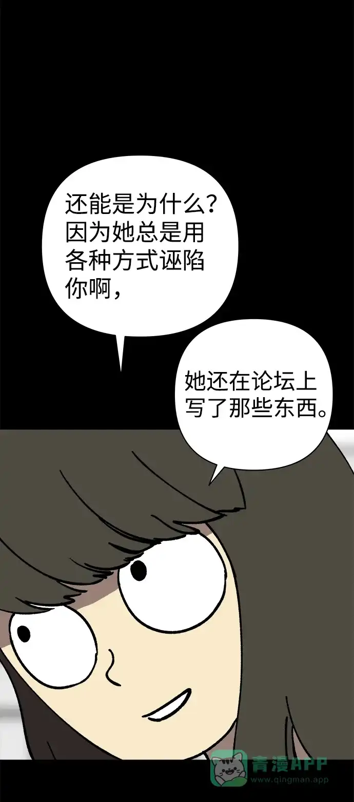 《2-3站台》第38话 第62页