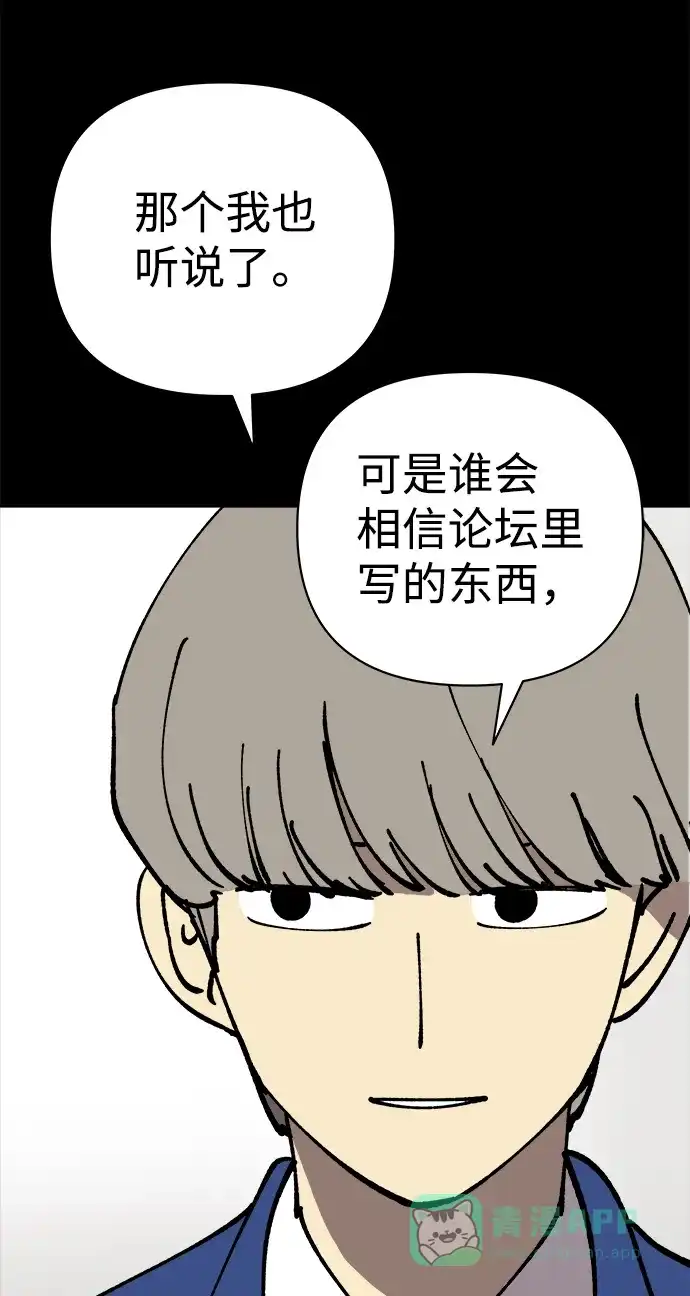 《2-3站台》第38话 第16页