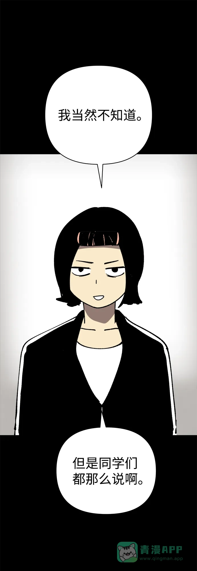 《2-3站台》第38话 第3页