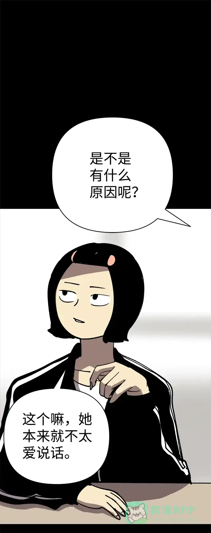 《2-3站台》第38话 第12页