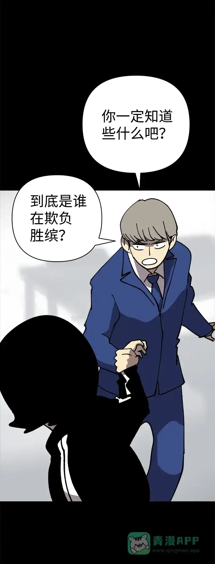 《2-3站台》第38话 第32页