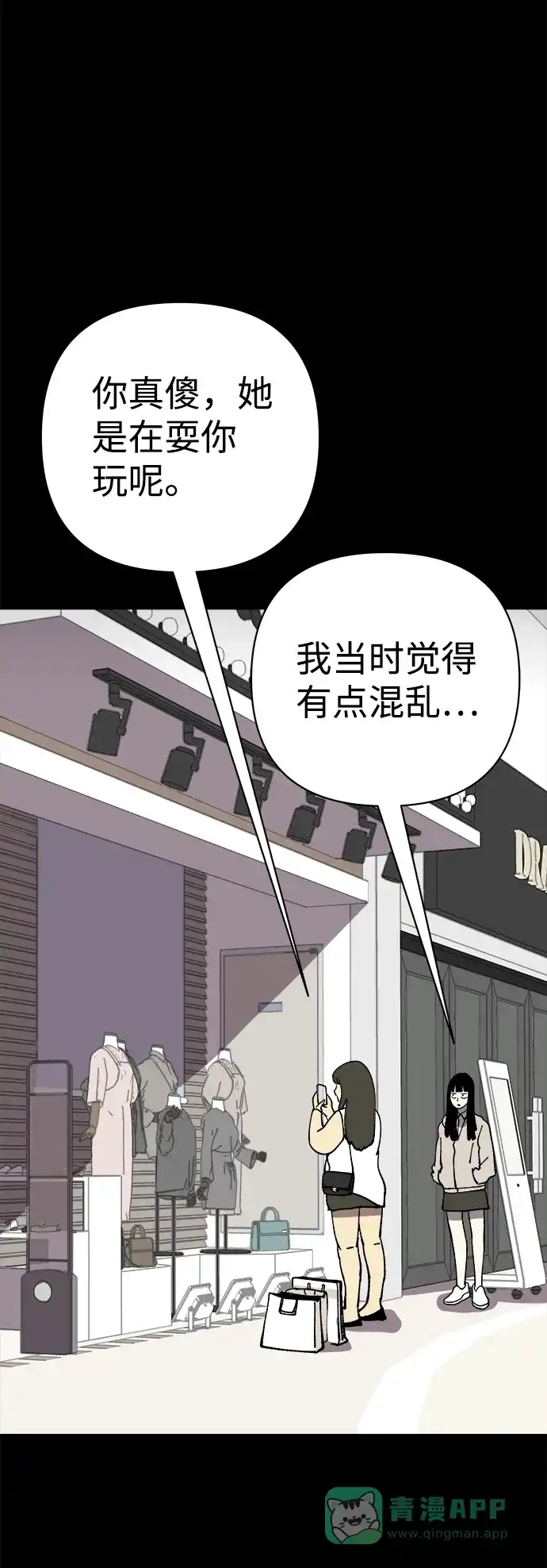《2-3站台》第38话 第51页