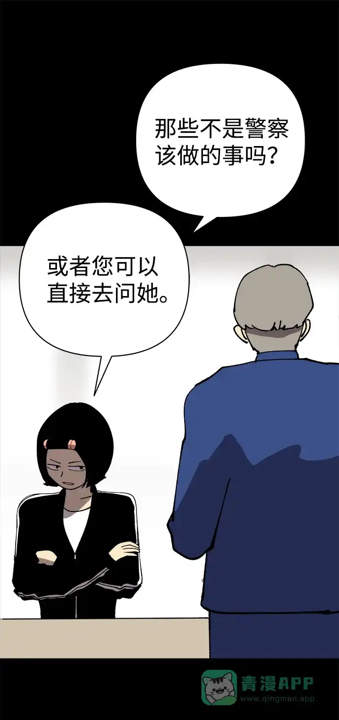 《2-3站台》第38话 第6页