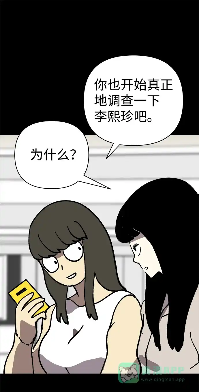 《2-3站台》第38话 第61页