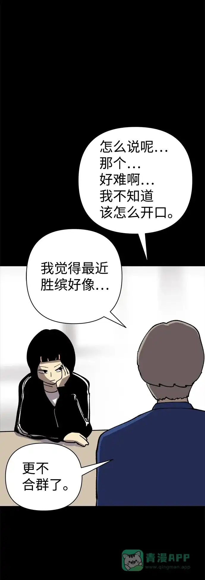 《2-3站台》第38话 第11页