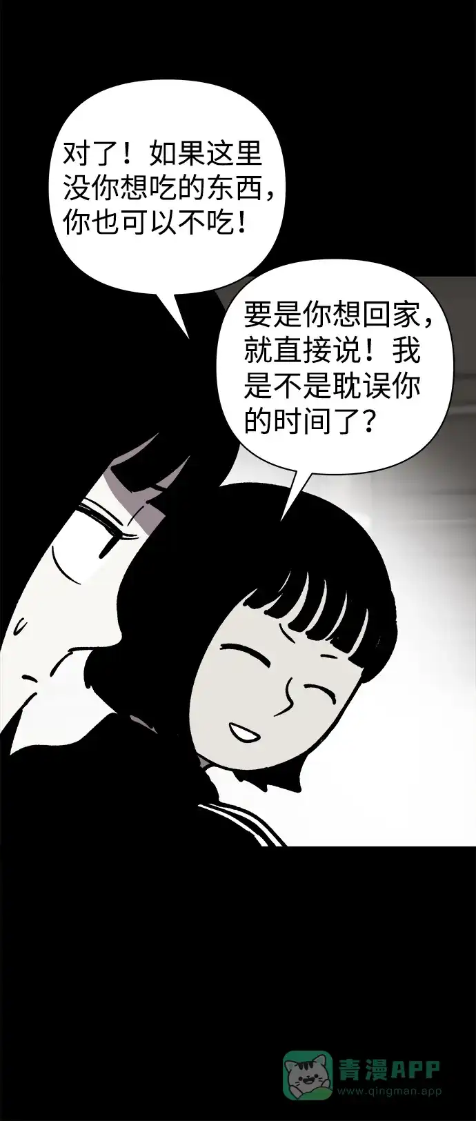 《2-3站台》第38话 第55页