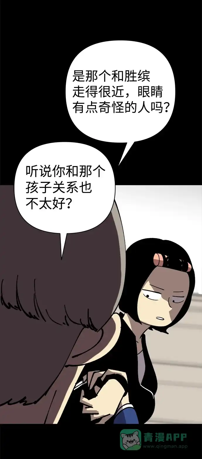 《2-3站台》第38话 第33页