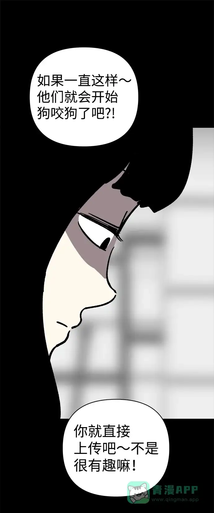 《2-3站台》第38话 第68页
