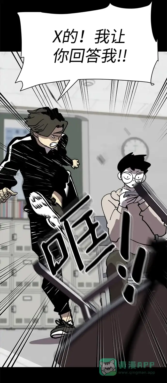 《2-3站台》第38话 第73页