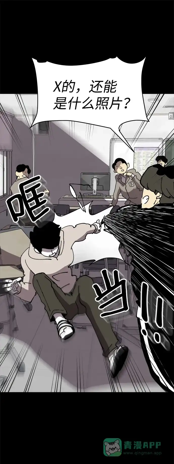 《2-3站台》第38话 第78页