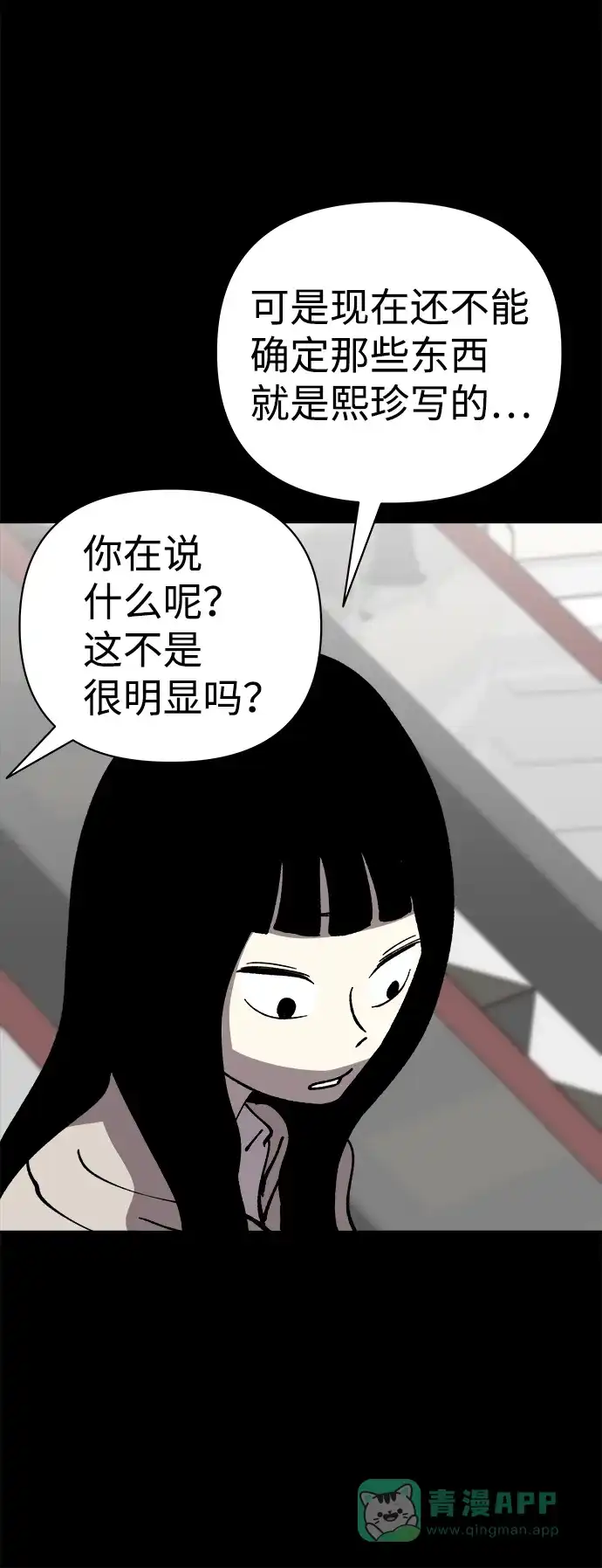 《2-3站台》第38话 第63页