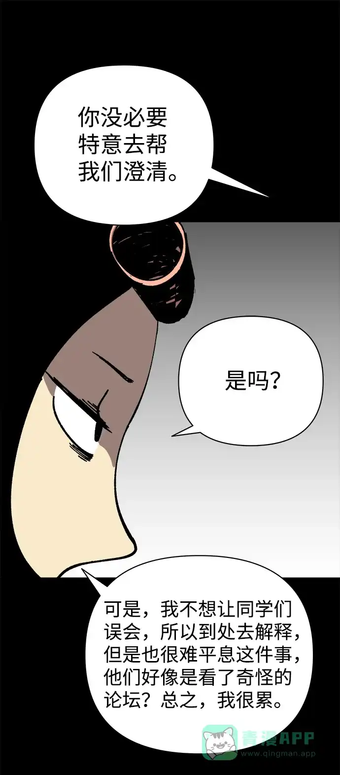 《2-3站台》第38话 第15页