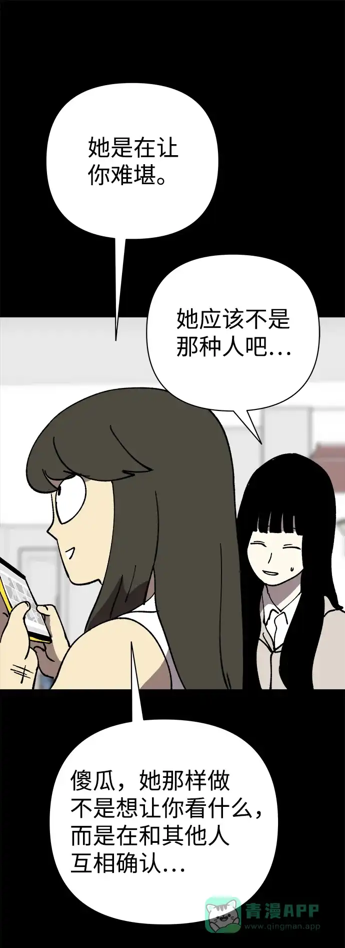 《2-3站台》第38话 第56页