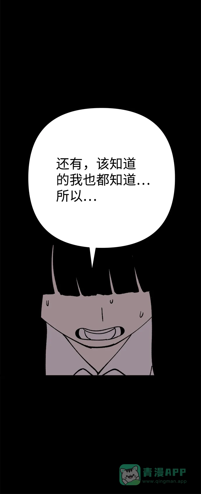 《2-3站台》第39话 第54页