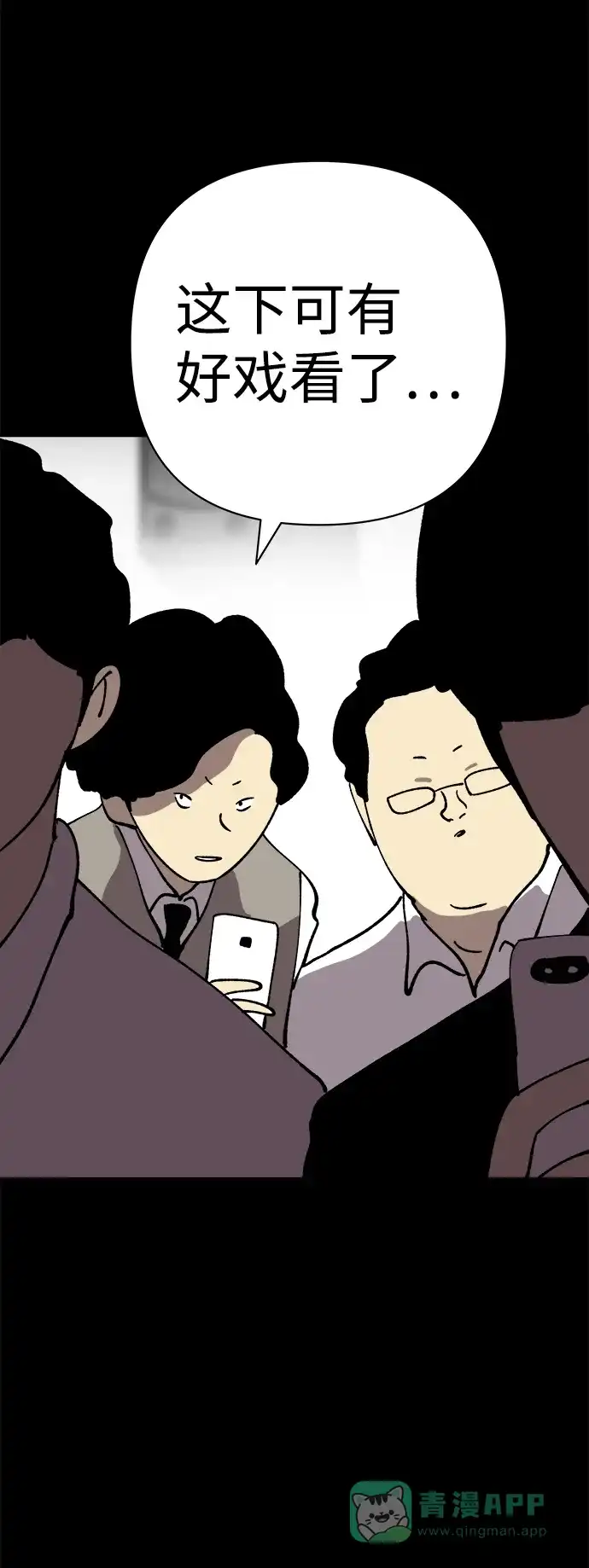 《2-3站台》第39话 第28页