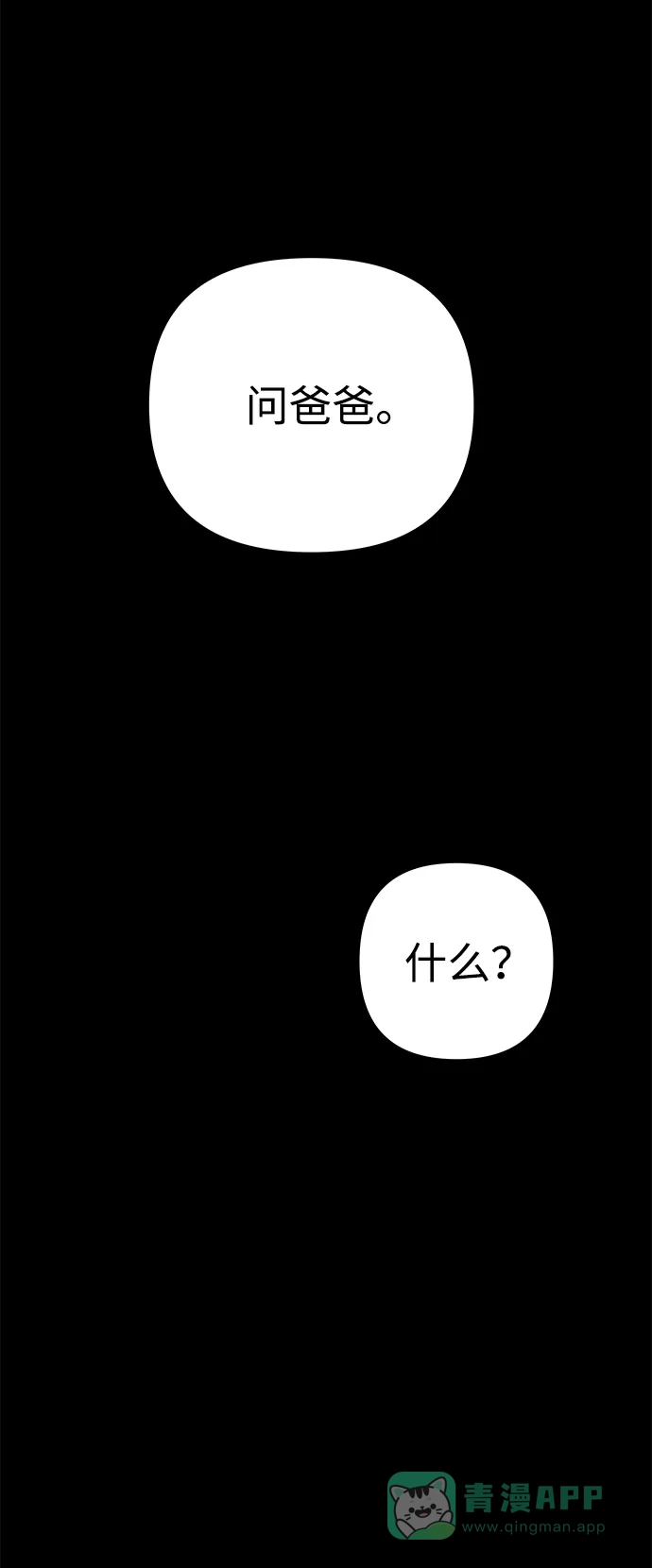 《2-3站台》第39话 第64页