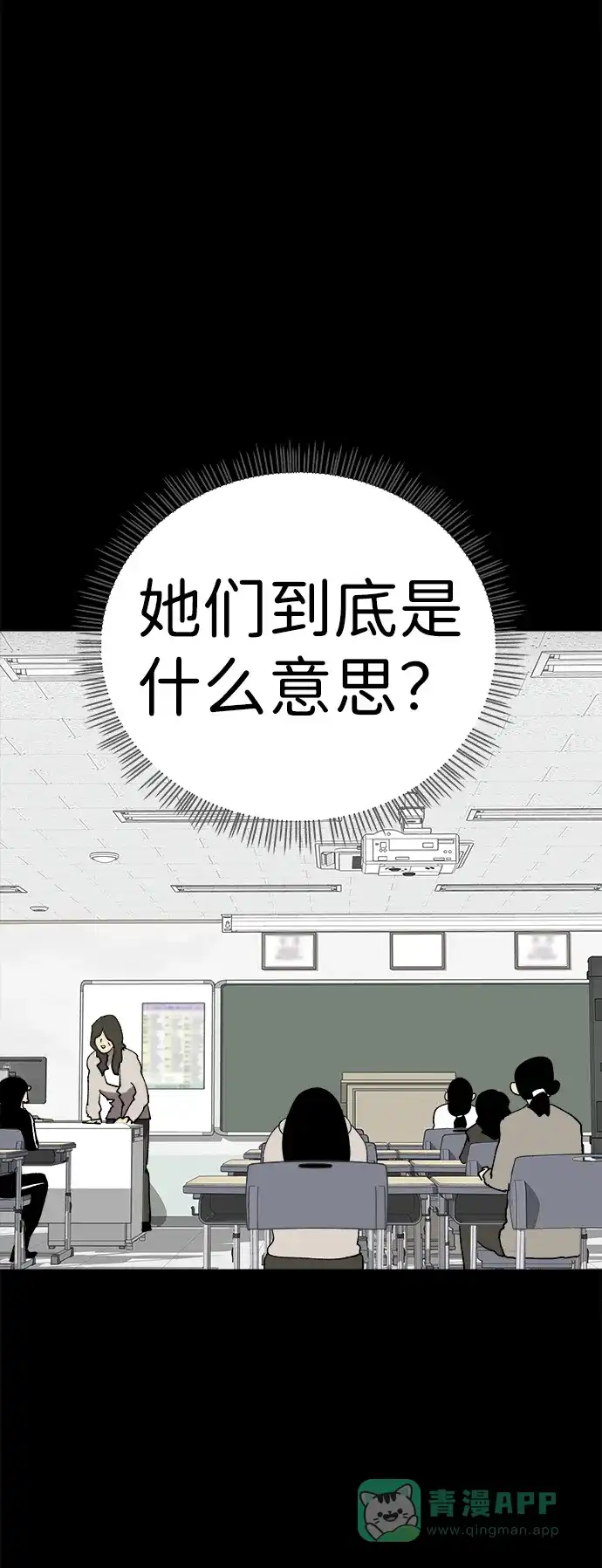 《2-3站台》第39话 第57页