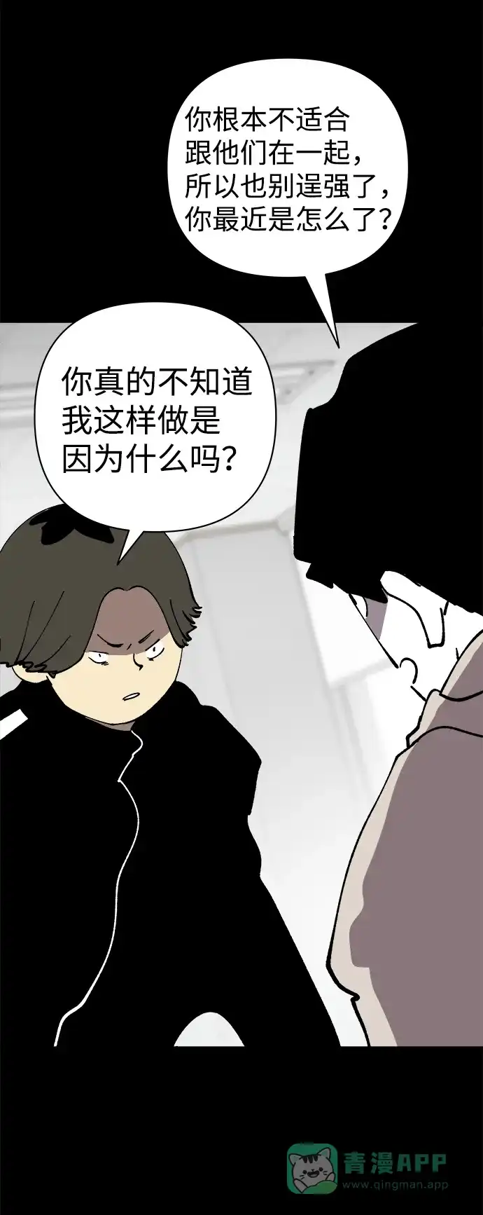 《2-3站台》第39话 第19页