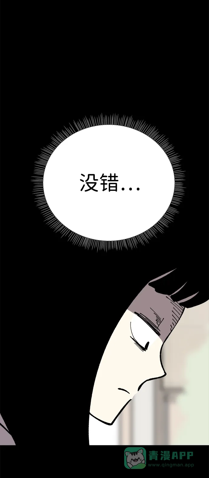 《2-3站台》第39话 第70页