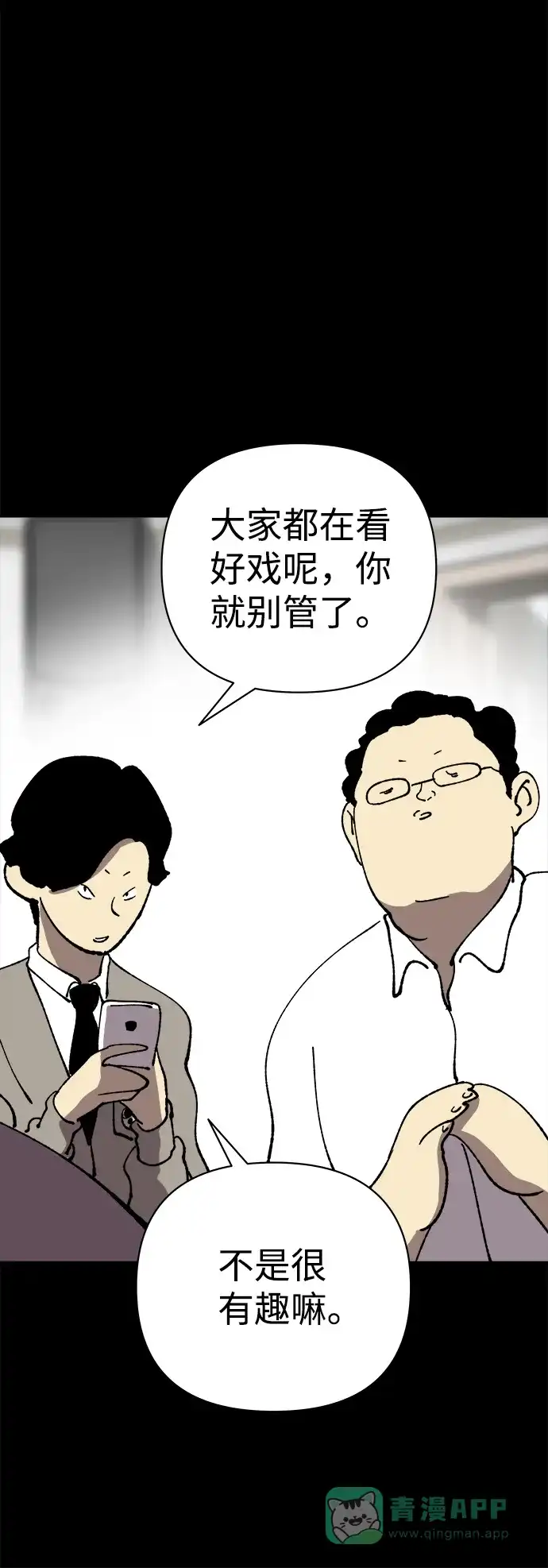《2-3站台》第39话 第15页