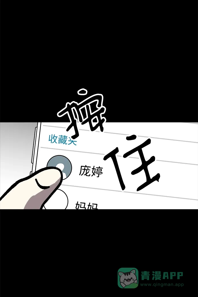 《2-3站台》第39话 第67页