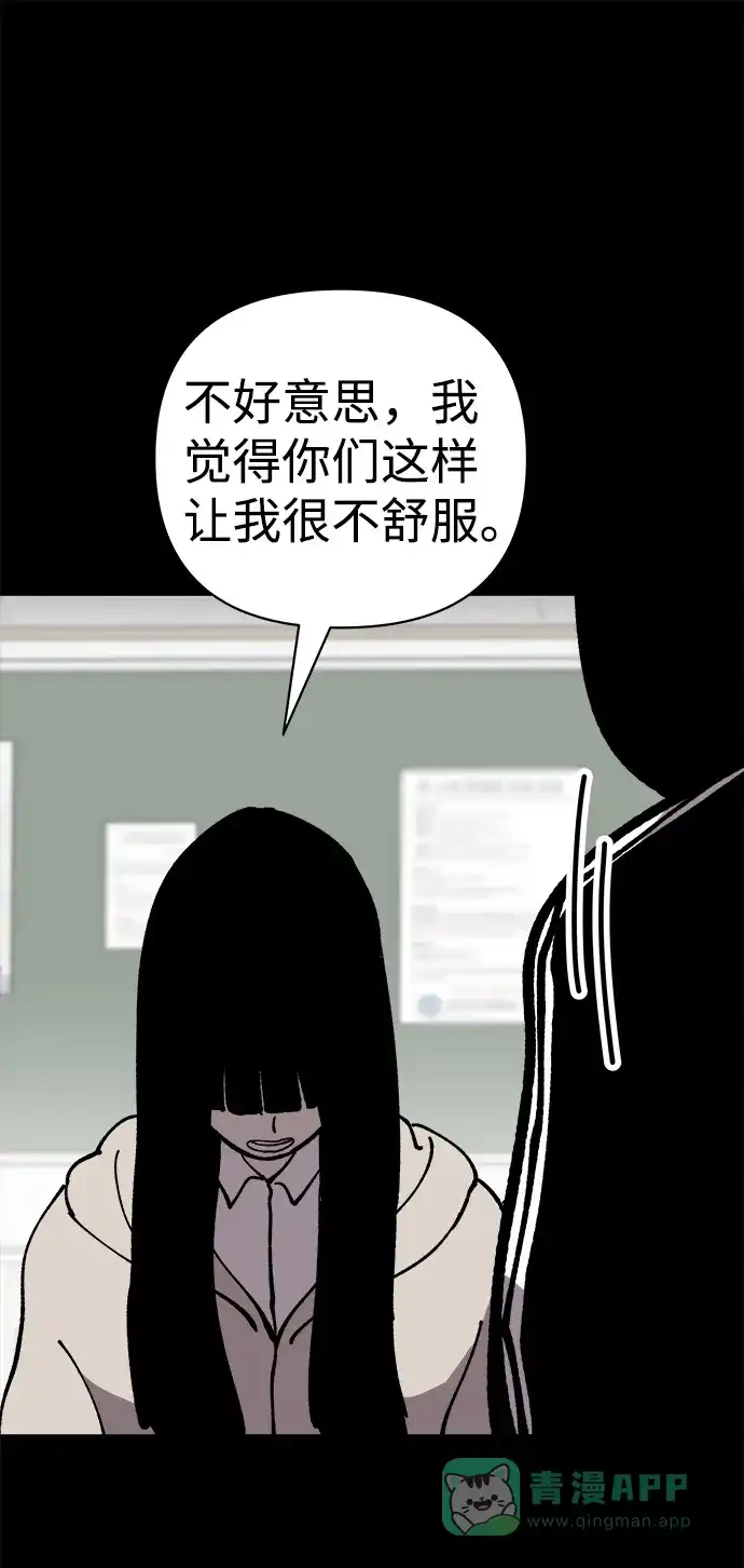 《2-3站台》第39话 第53页