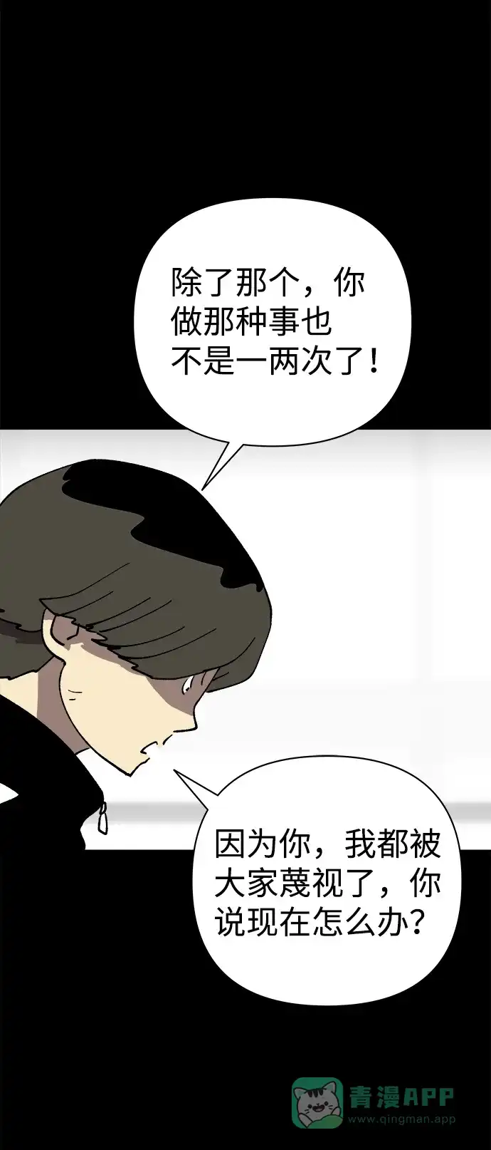 《2-3站台》第39话 第17页