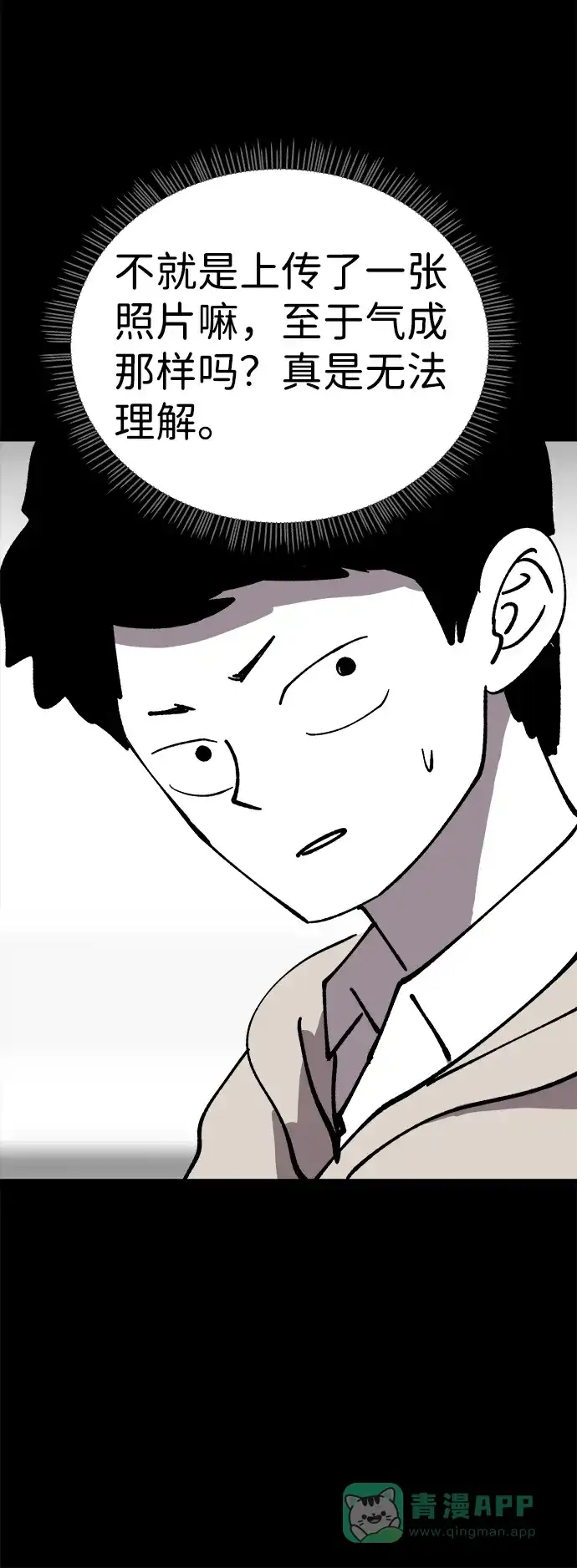 《2-3站台》第39话 第34页