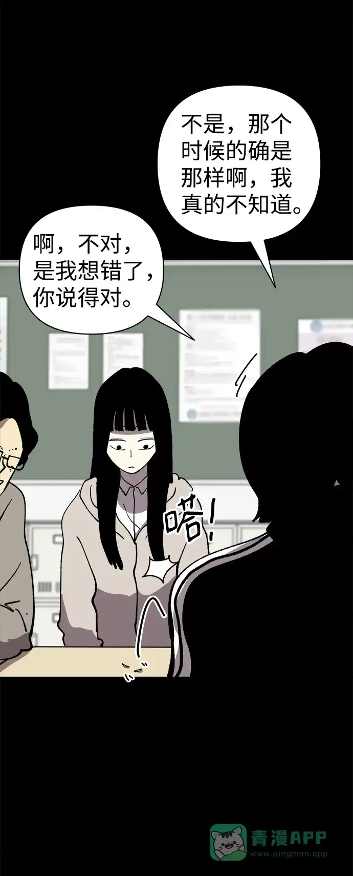 《2-3站台》第39话 第36页
