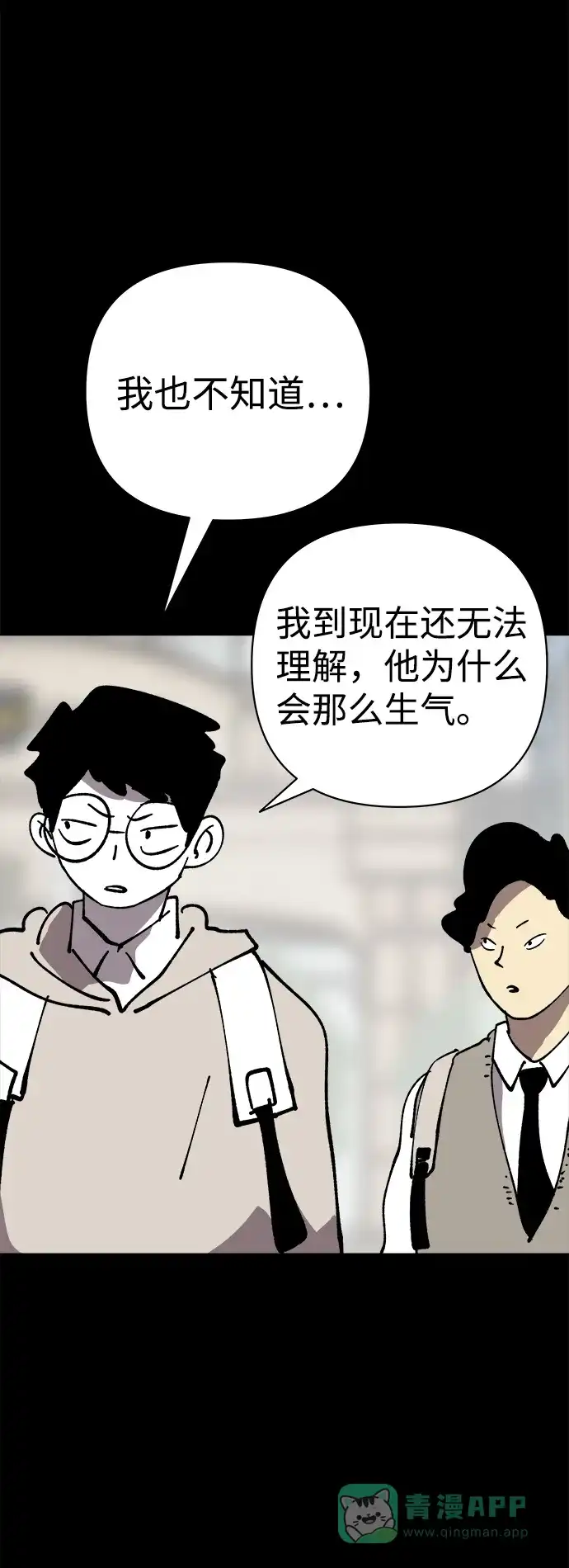 《2-3站台》第39话 第59页