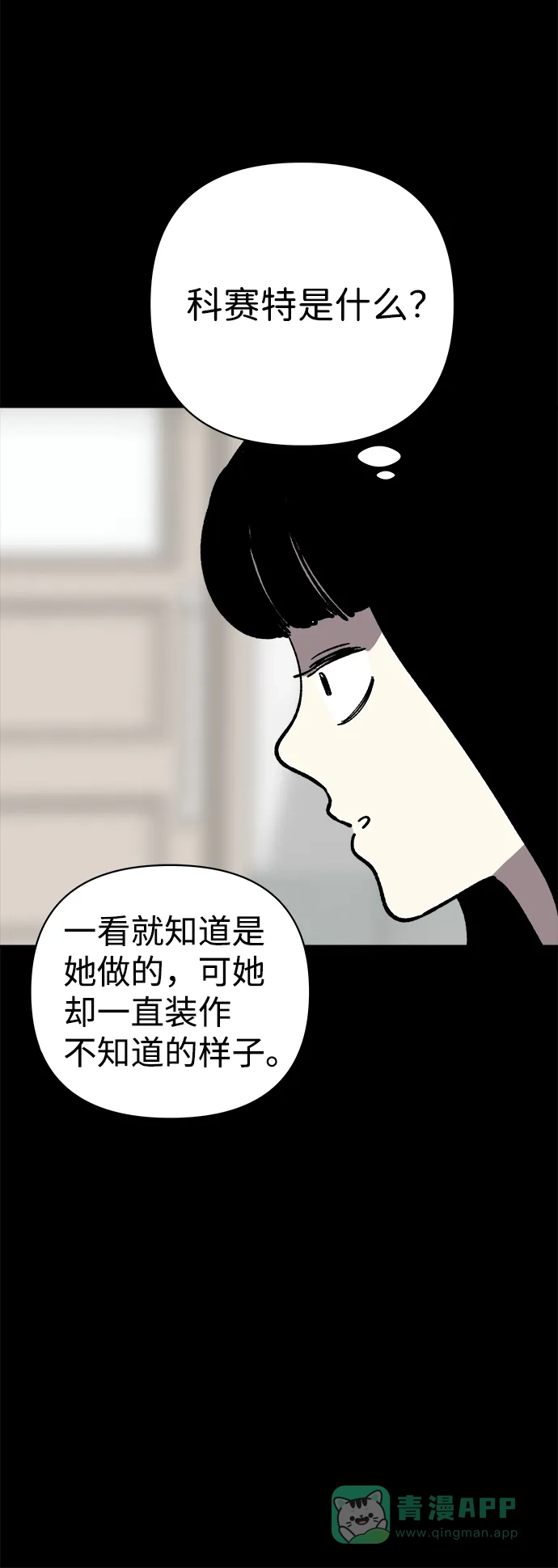 《2-3站台》第39话 第43页