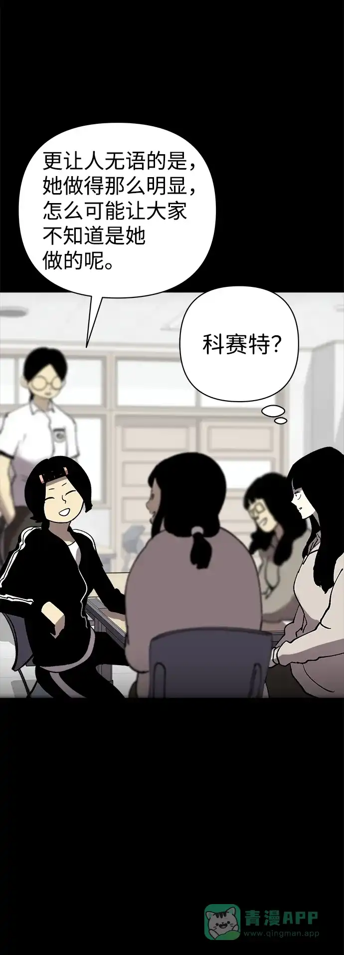 《2-3站台》第39话 第42页