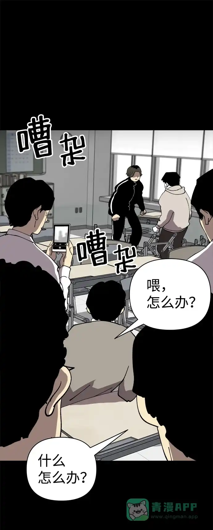 《2-3站台》第39话 第13页