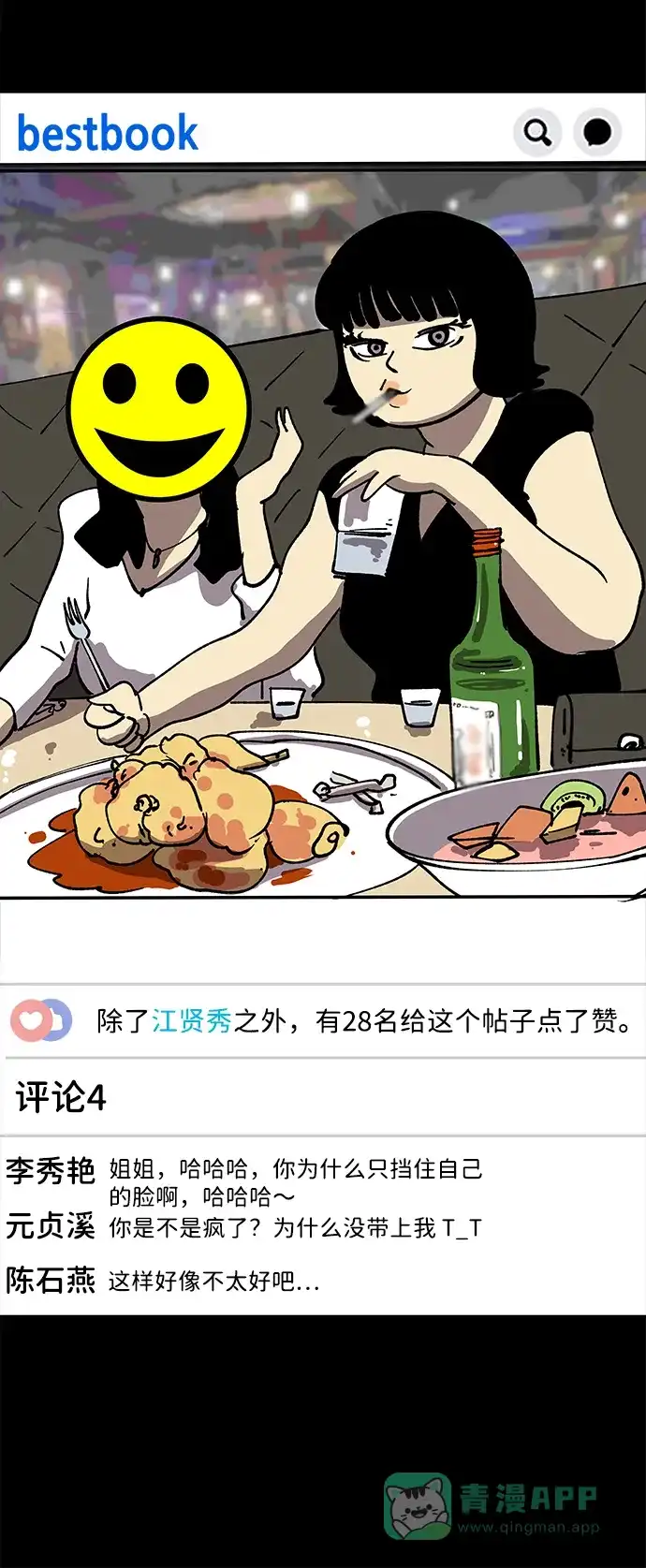 《2-3站台》第39话 第72页