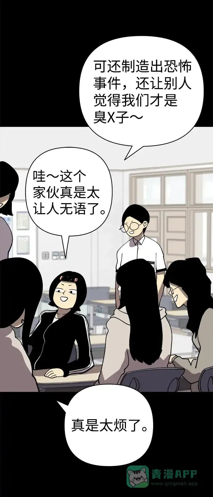 《2-3站台》第39话 第48页