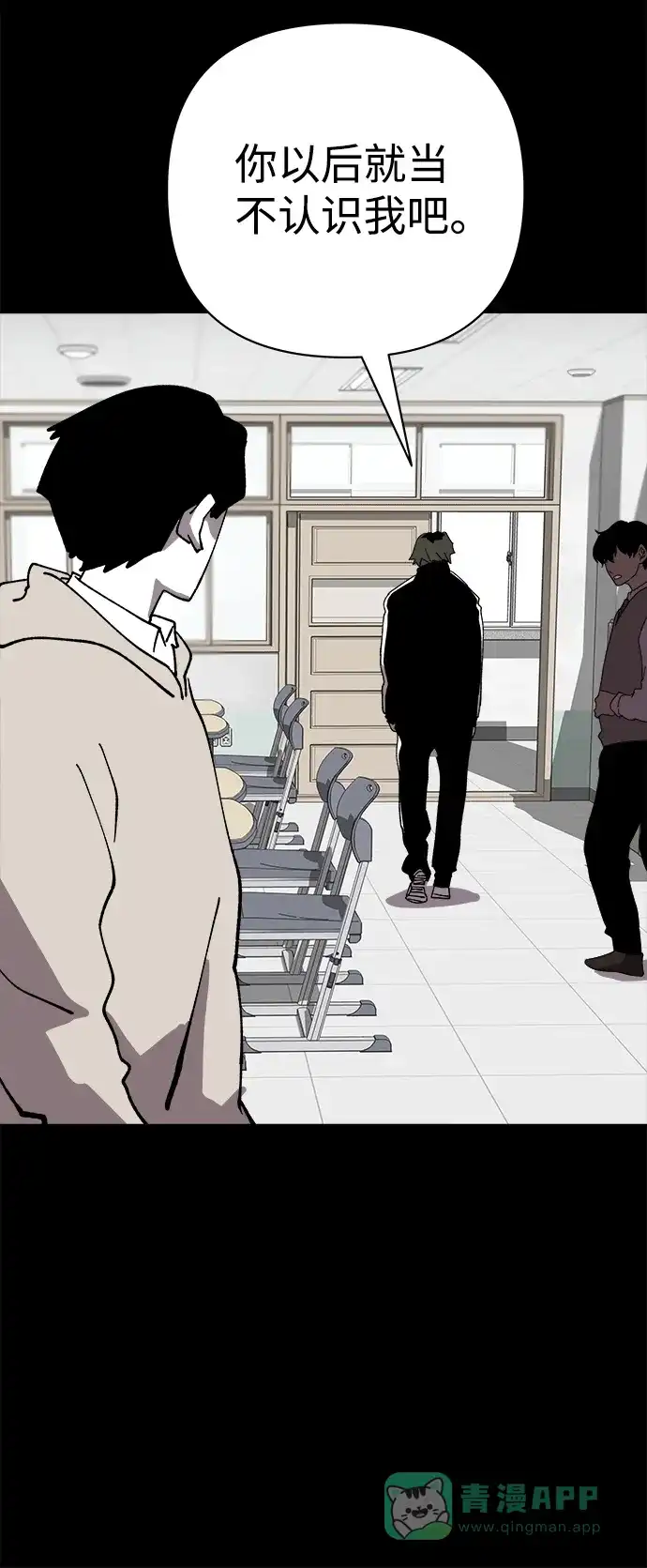 《2-3站台》第39话 第32页