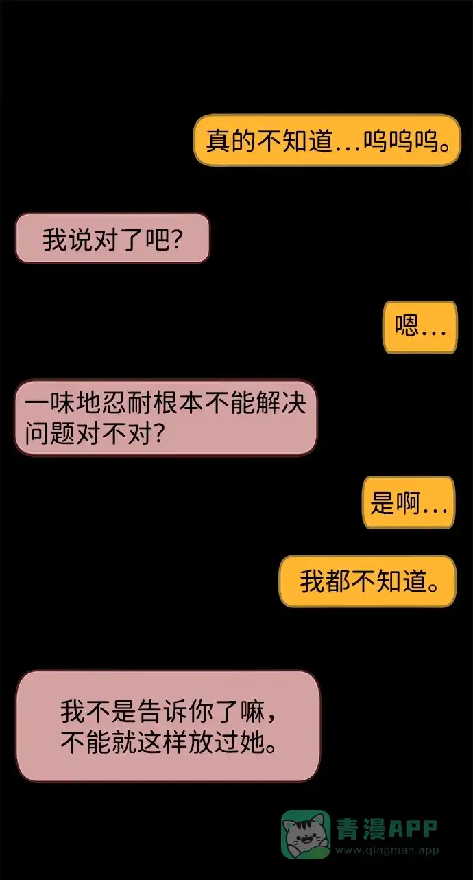 《2-3站台》第39话 第69页