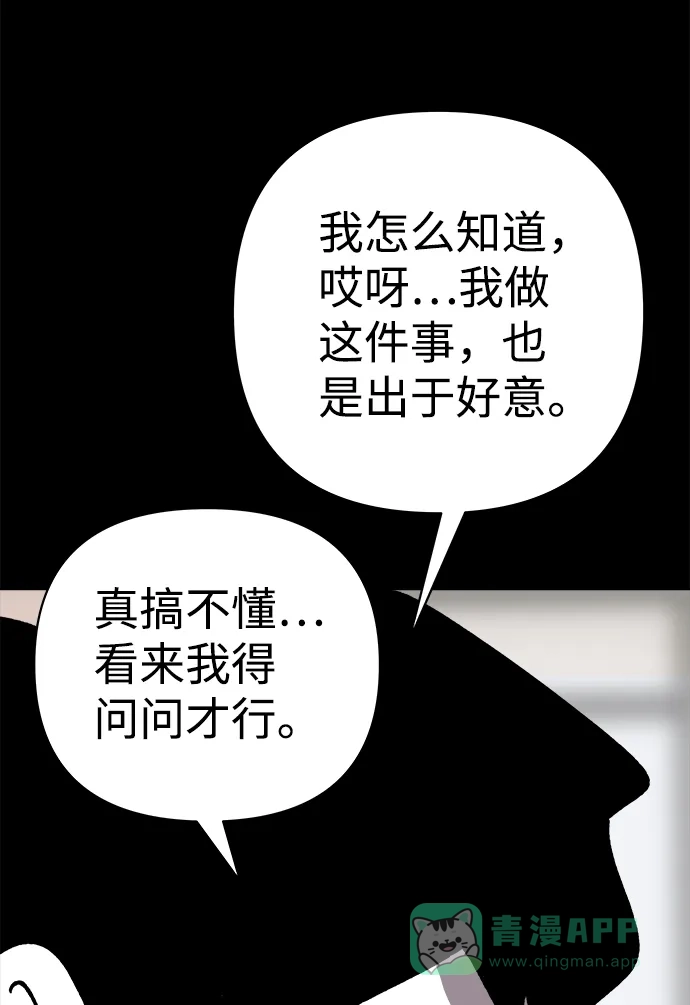 《2-3站台》第39话 第62页