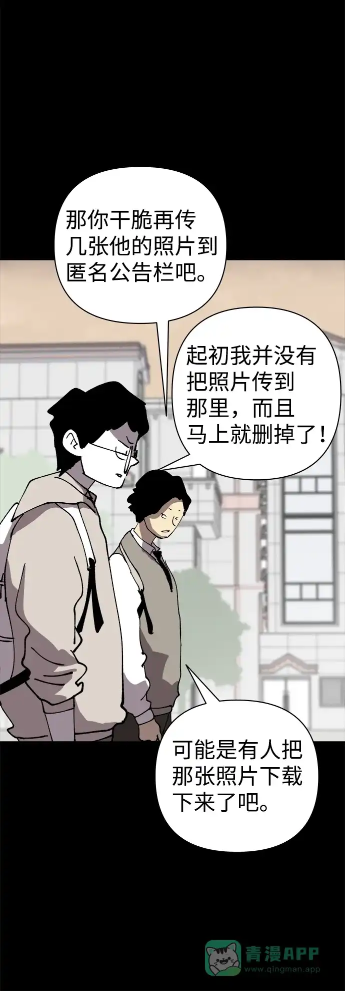 《2-3站台》第39话 第60页