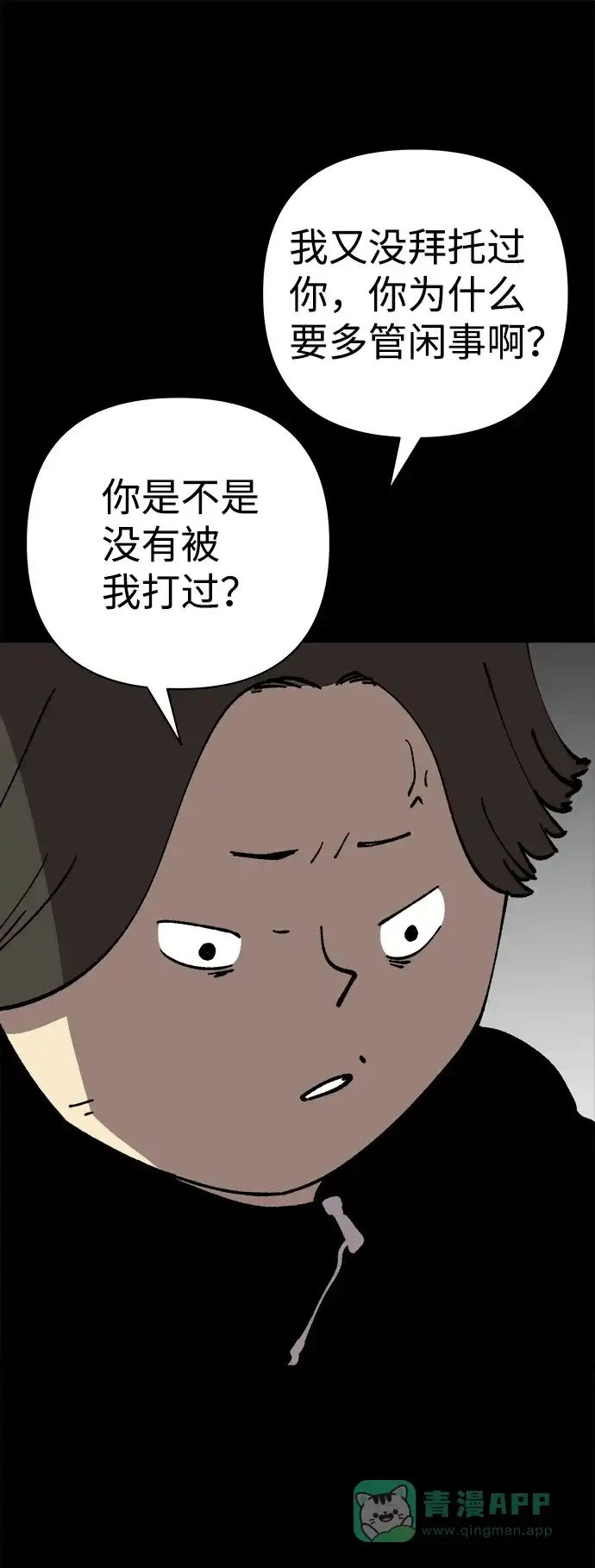 《2-3站台》第39话 第22页